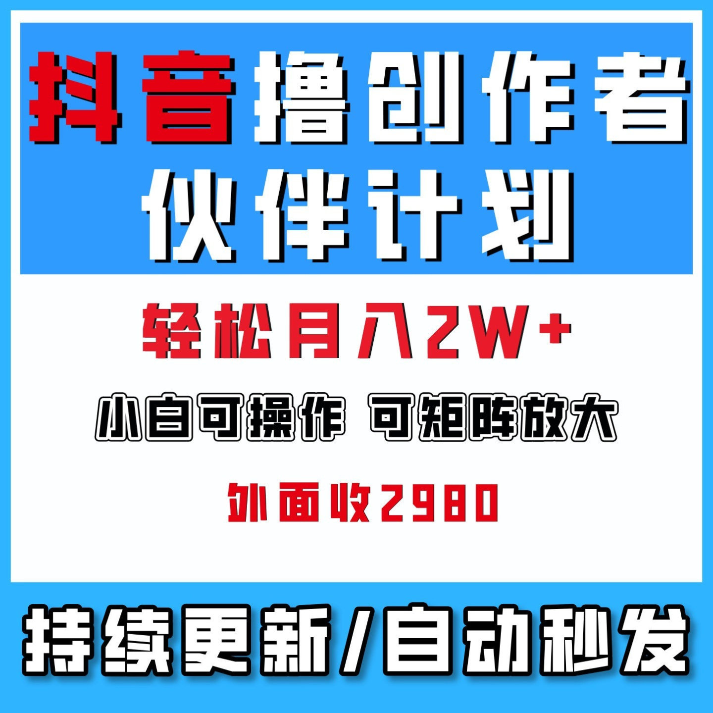 抖音撸创作者伙伴计划海绵宝宝科普短视频教学，内容制作简单