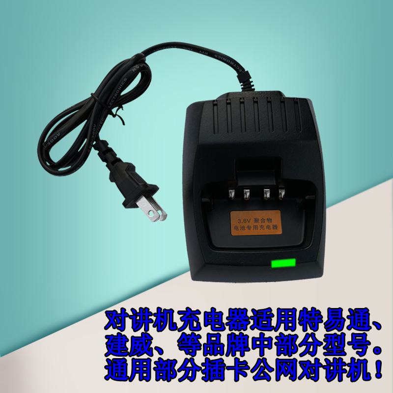 公网建威等品牌型号对讲机充电器