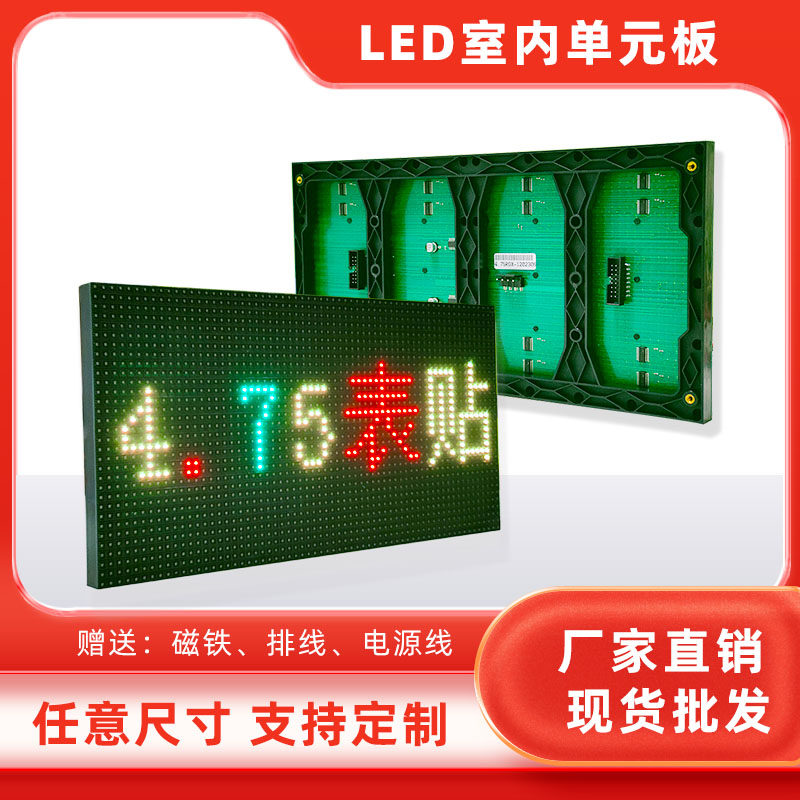 led显示屏P4.75 F3.75室内单双色电子广告走字屏滚动单元板字幕