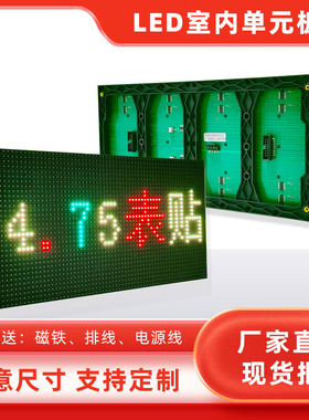 led显示屏P4.75 F3.75室内单双色电子广告走字屏滚动单元板字幕
