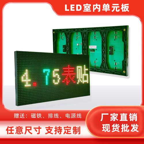 ed显示屏P4.75F3.75单元板双色