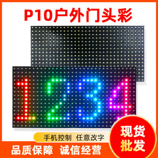 p10全彩led显示单元板户外门头电子广告牌滚动走字屏屏幕显示