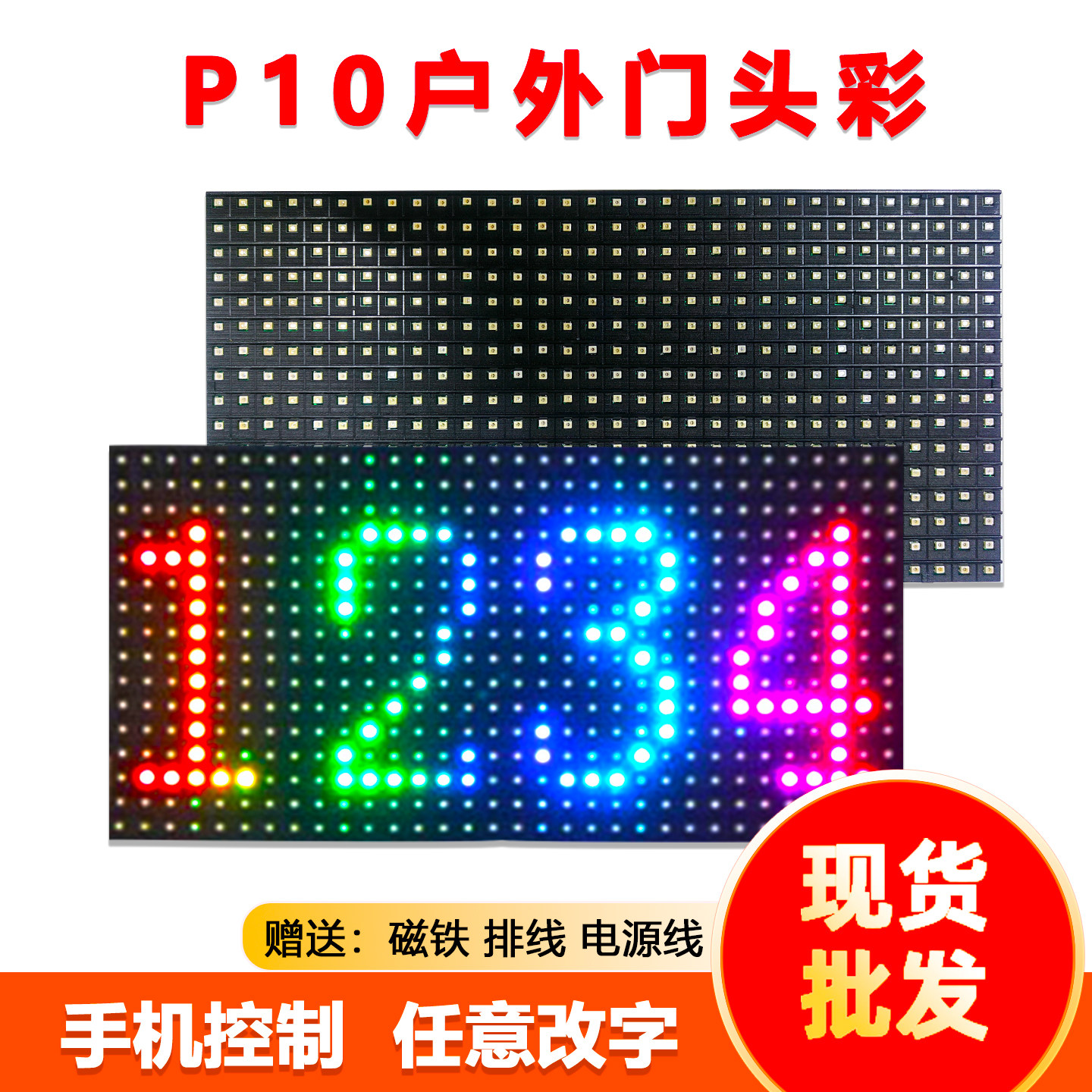 p10全彩led显示屏单元板户外门头电子广告牌滚动走字屏屏幕