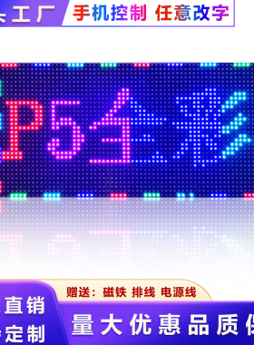 P5室内户外全彩led显示屏单元板模组块门头走字屏电子广告显示屏