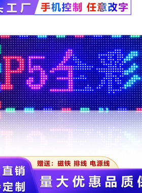 P5全彩led显示屏单元板模组