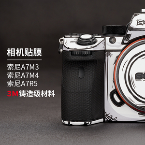 美本堂 适用索尼A7M4M3R5相机保护贴膜SONY A7m3机身贴纸 2D版
