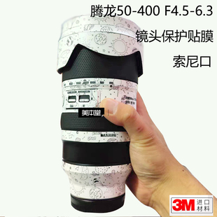 6.3镜头保护贴膜50 适用 F4.5 400 400全包贴纸3M贴皮配件 腾龙50