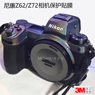 适用尼康Z72/Z62相机保护贴膜 nikonZ7II 贴纸迷彩磨砂 z6二代3M