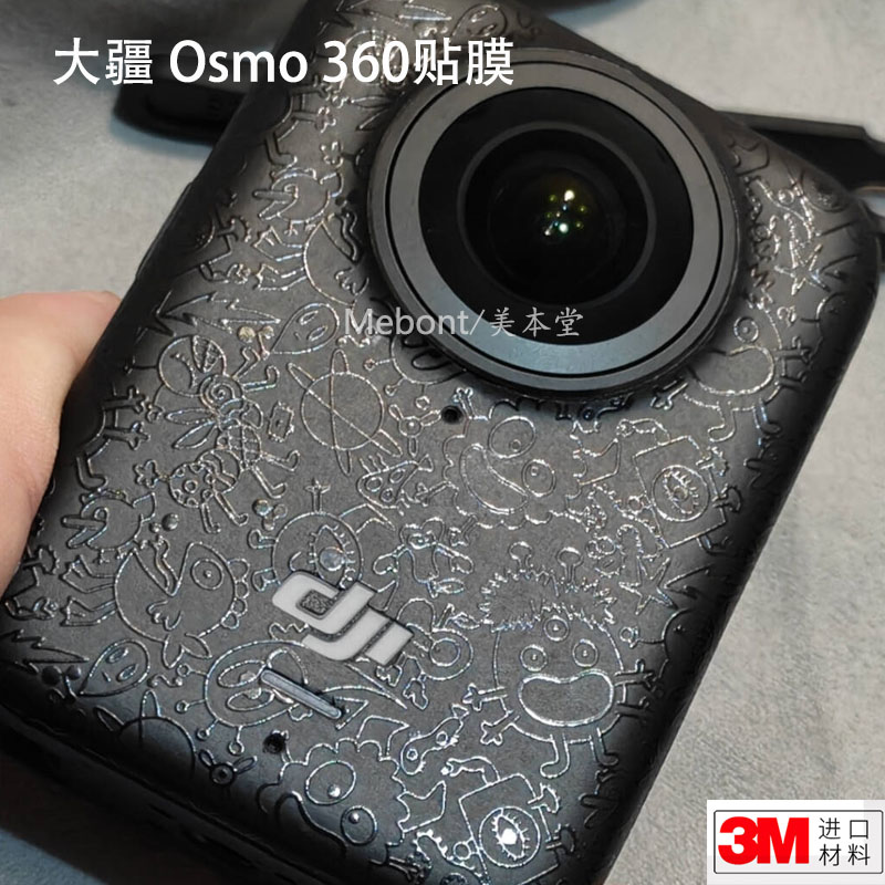 大疆Osmo360贴膜不留残胶