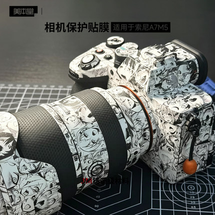 美本堂 适用索尼A7M5相机保护贴膜SONY a75机身贴纸贴皮A7Ⅴ贴纸