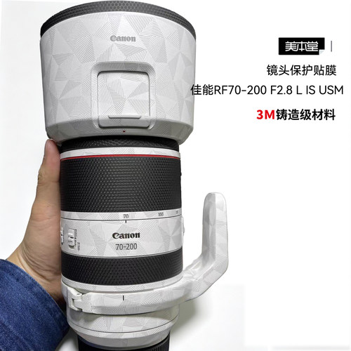 佳能RF70-200F2.8贴纸贴膜