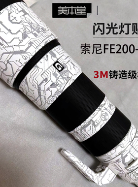 美本堂适用sony索尼FE200-600 F5.6-6.3镜头保护贴膜200 600贴纸