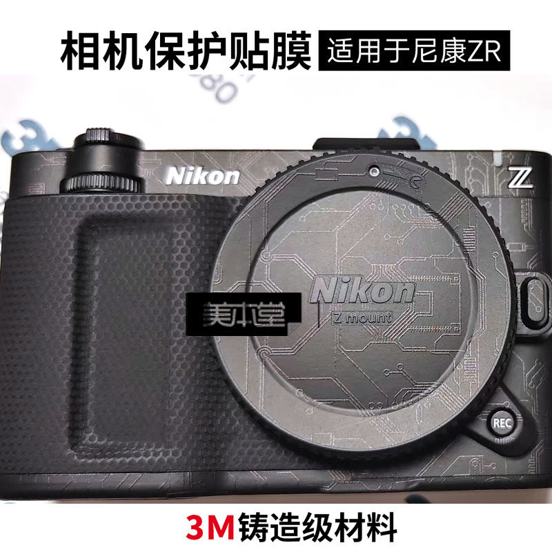 美本堂 适用尼康ZR 相机贴膜NIKON zr相机贴纸全包保护膜3M贴皮