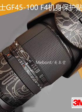 美本堂 适用于富士GF45-100 F4机身保护贴膜碳纤维贴纸3M