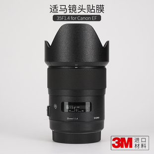 美本堂 1.4镜头3M贴纸 适用于适马35F1.4佳能EF口镜头贴膜SIGMA35