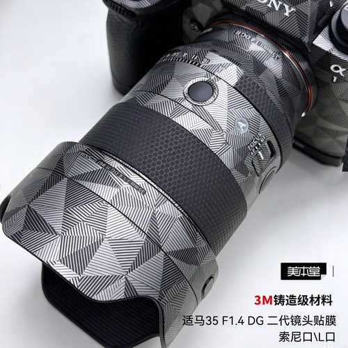 美本堂适马35F1.4DG二代贴膜