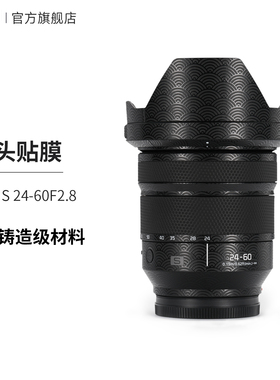 美本堂 适用于松下E2460 镜头保护贴膜24-60mm/F2.8贴纸贴皮3M