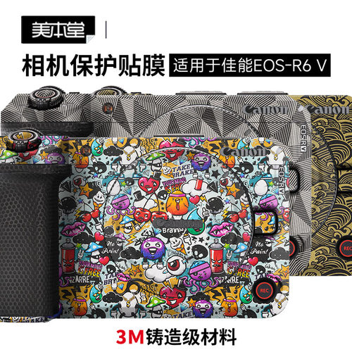 美本堂佳能EOSR6V全包贴膜贴纸