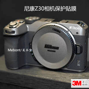 适用 尼康Z30 相机保护贴膜Nikon Z30全包贴纸 防刮彩膜贴皮改色