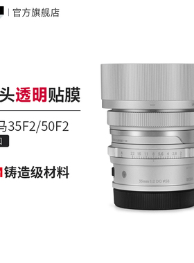 美本堂 适用适马35F2/50F2 L口镜头透明保护贴膜35/50f2透明贴纸