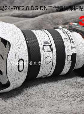 美本堂适用适马24-70F2.8 DG DN II 2镜头保护贴膜2470二代贴纸3M