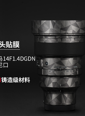 美本堂 适用于适马14F1.4DGDN索尼口镜头保护贴膜14f1.4磨砂3M贴