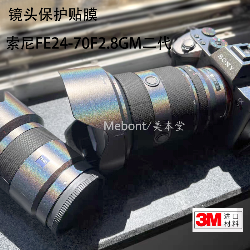 适用SONY 24 70 GM II2全包镜头贴纸 索尼FE24-70 F2.8GM保护贴膜 3C数码配件 屏幕保护膜 原图主图