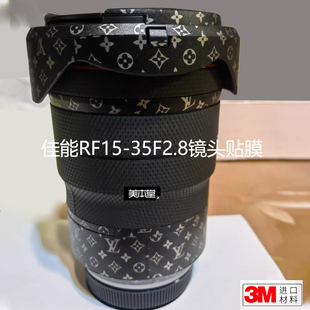 美本堂 适用Canon/佳能 RF15-35 F2.8镜头保护贴膜1535贴纸3M配件