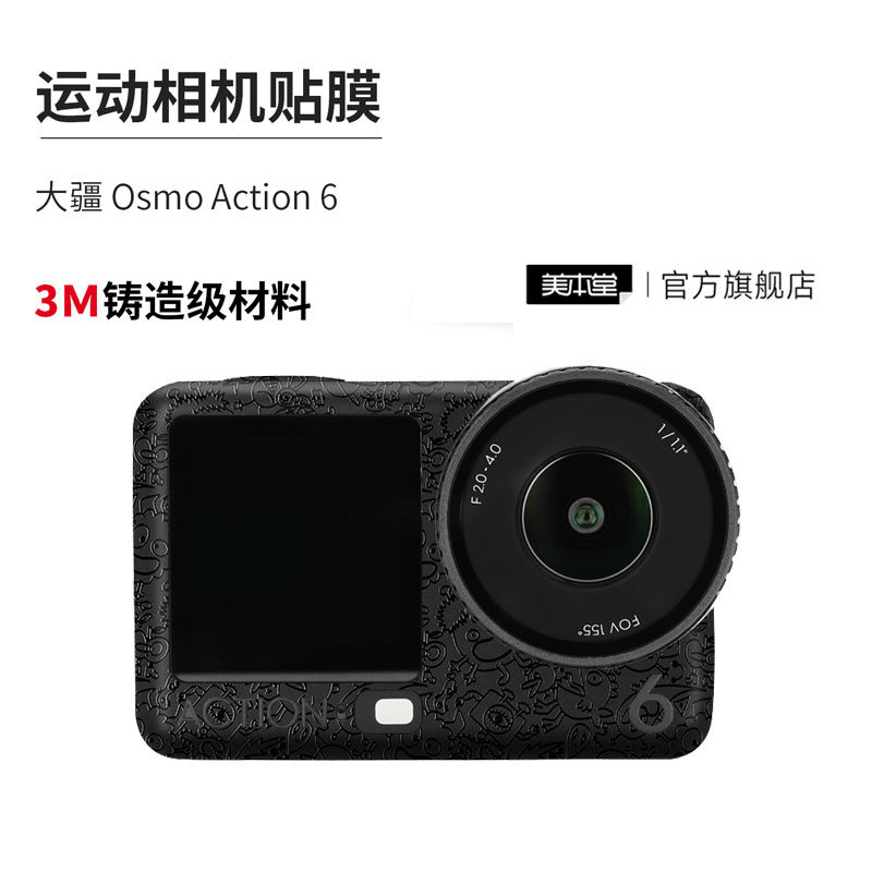 大疆OsmoAction6彩膜贴膜贴纸