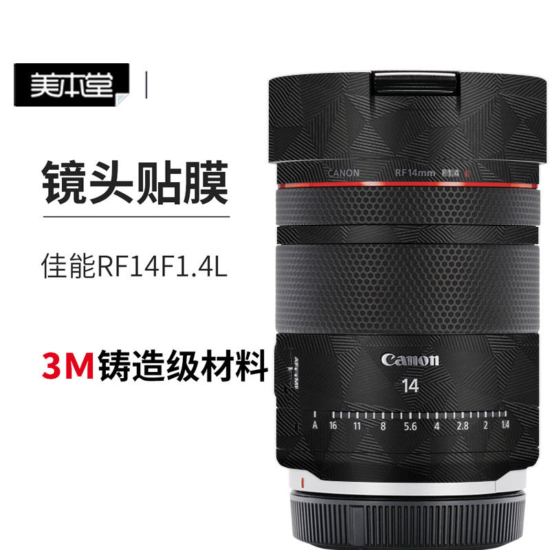美本堂佳能RF14F1.4L贴膜贴纸