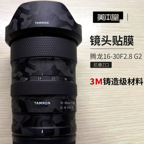 美本堂腾龙16-30F2.8G2贴膜