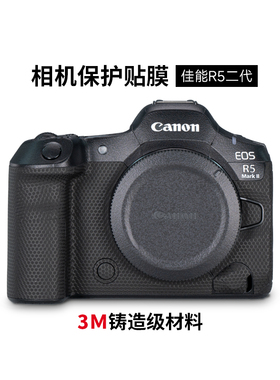 美本堂 适用佳能R52二代相机保护贴膜EOS R5 Mark II机身保护膜3M