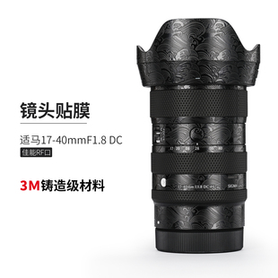 美本堂 适用适马17-40 F1.8镜头保护贴膜佳能RF口 17 40彩贴纸3M