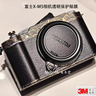 美本堂 适用富士X-M5相机保护贴膜FUJIFILM xm5机身贴纸3M配件