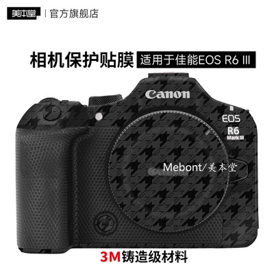佳能R63Ⅲ三代机身保护贴膜