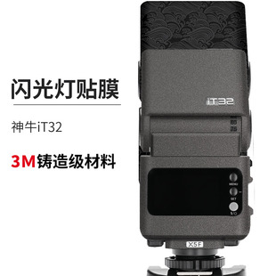 美本堂 适用于Godox神牛iT32闪光灯保护贴膜贴纸全包机身贴皮3M