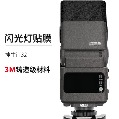 Godox神牛iT32机身贴纸贴膜彩膜