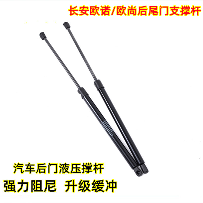 适配长安欧诺 欧尚 A800 CX70 X70A后备箱液压杆后门尾门支撑杆