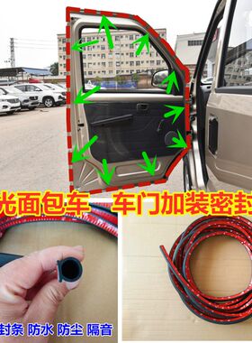 五菱荣光大d面包加装防尘胶条