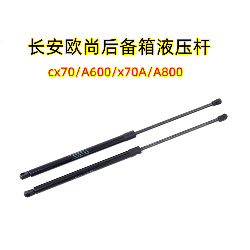 适配长安欧尚A800/A600/CA70/X70A后备箱液压杆后尾门支撑杆伸缩