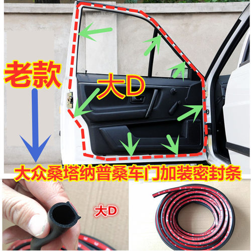 老款普桑桑塔纳密封条车门胶条