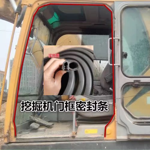 挖掘机密封条现代R60 80 150 220 225 前档机盖车门防水密封胶条