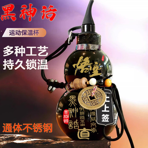 不锈钢材质葫芦水壶保温杯子悟空黑神话便携大容量运动登山网红
