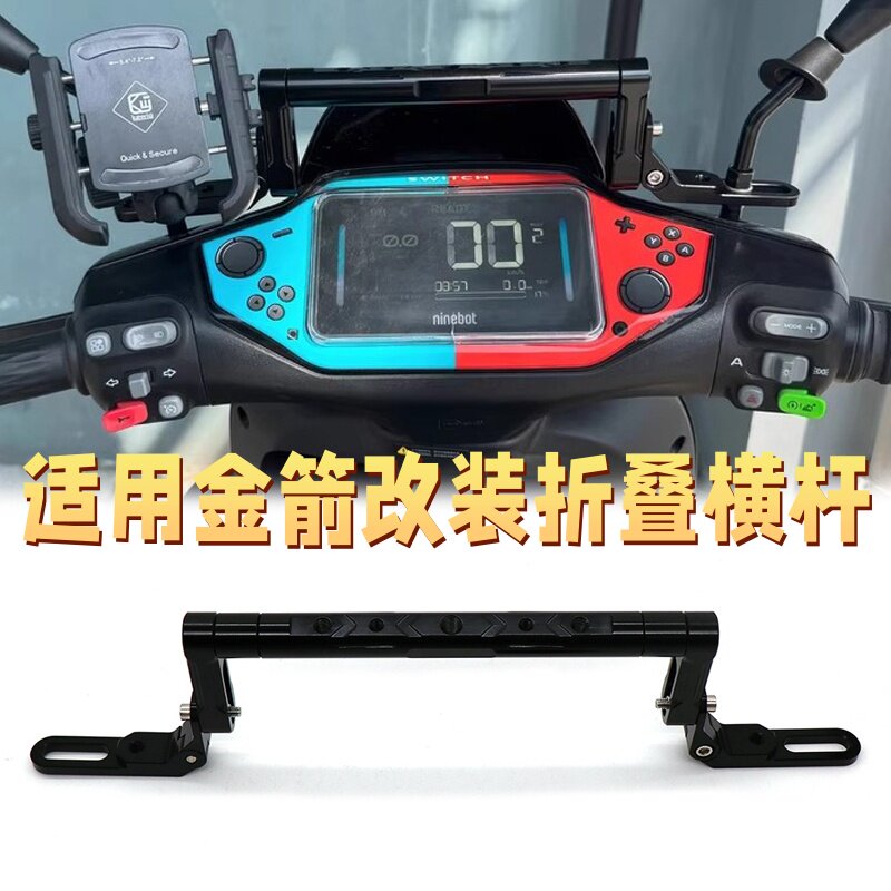 适用金箭电动车零界750 850改装镜座拓展平衡横杆扶手支架配件