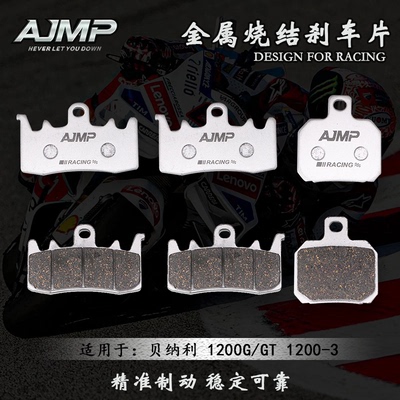 烧结刹车片适用贝纳利1200GGT