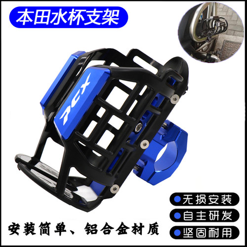 pcx160水杯架本田水杯架铝合金