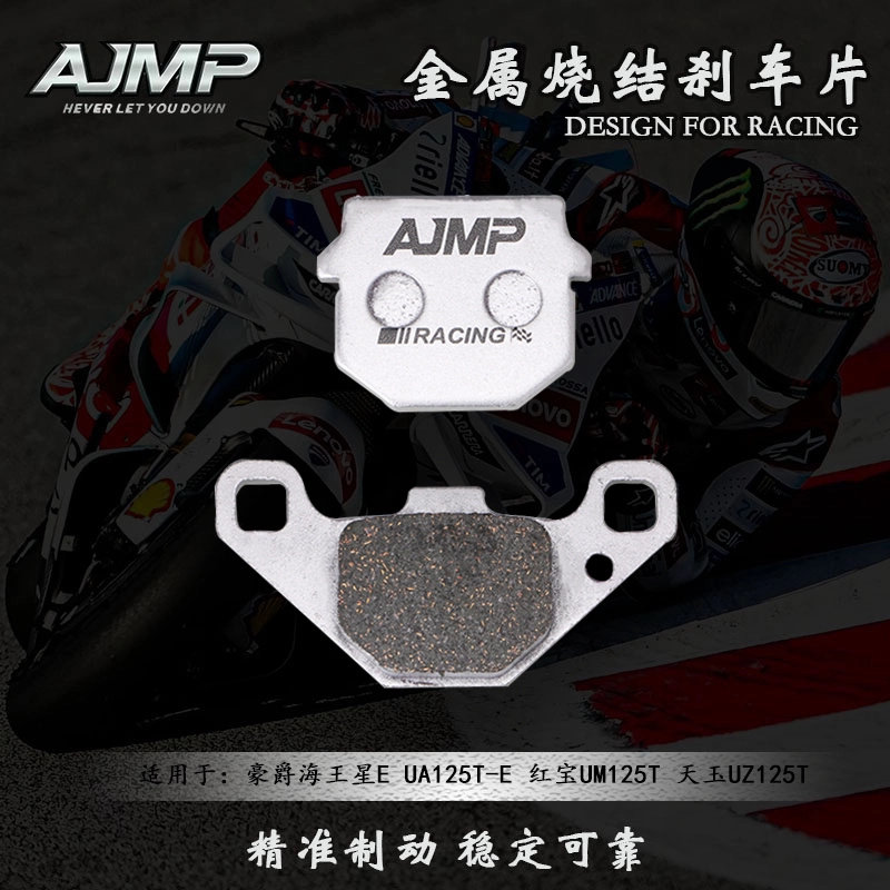 烧结刹车片适用豪爵海王星UA125T