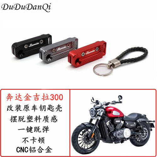 适用奔达撩lfc700唐刀box400钥匙