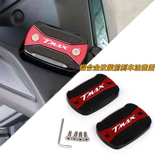 适用TMAX530560油壶盖