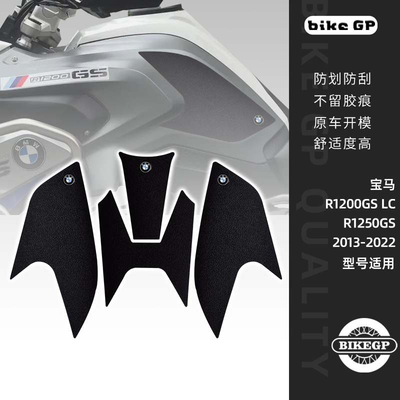 适用BMW R1200GS R1250GS 改装摩托车油箱贴鱼骨贴防滑保护车贴 摩托车/装备/配件 贴纸/贴膜 原图主图